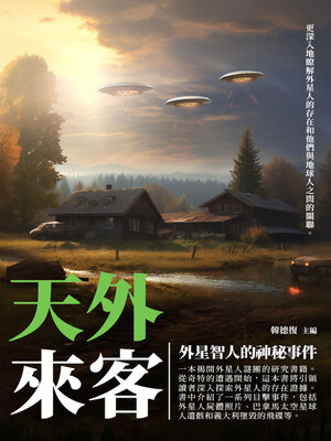 cover image of 天外來客